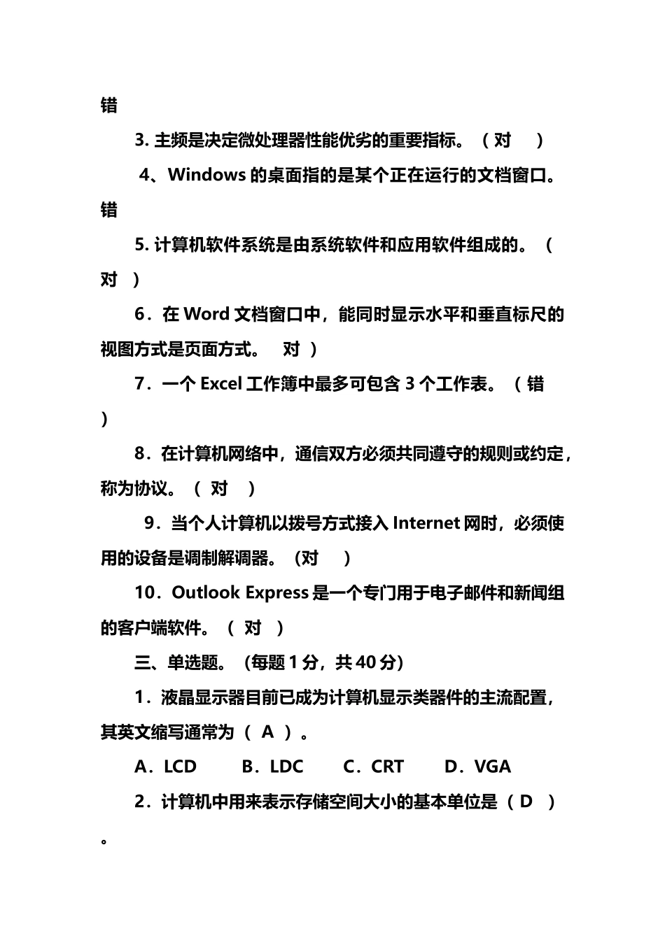 小学信息技术教师业务考试试题及答案_第3页