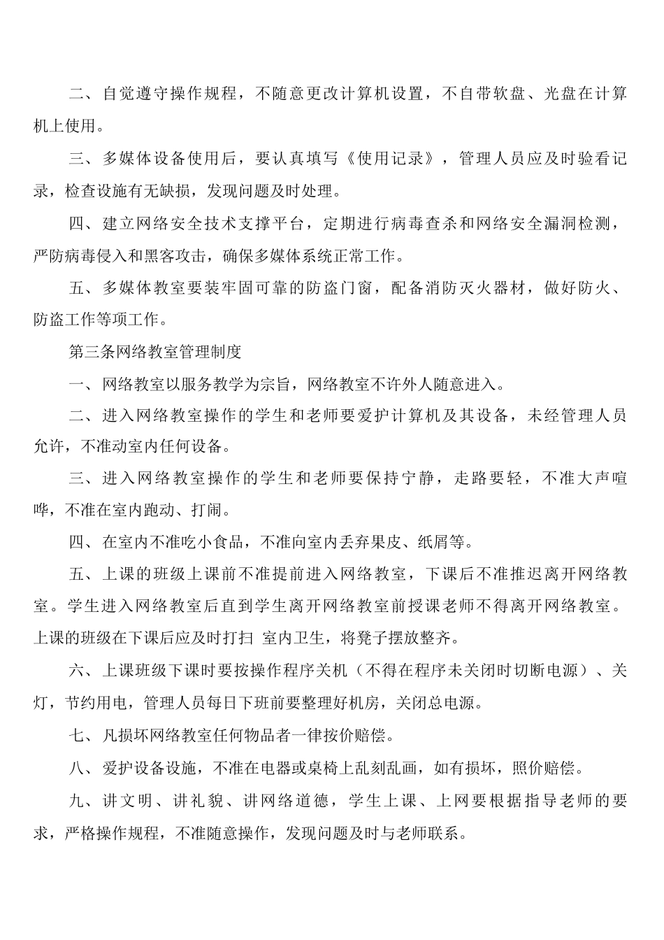 小学信息技术管理制度规定_第2页