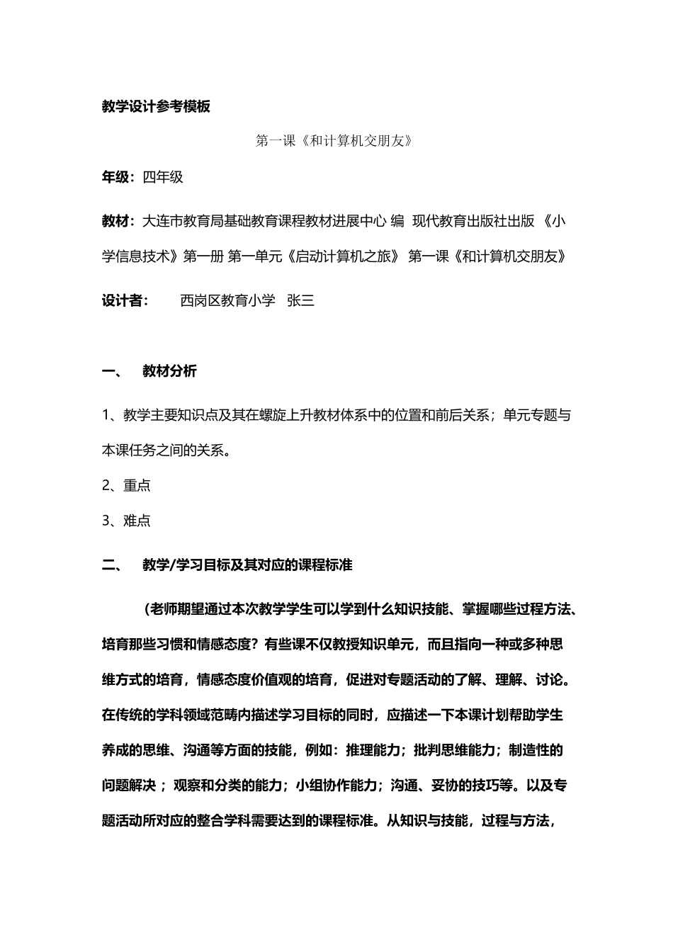 小学信息技术教学设计参考模板_第2页