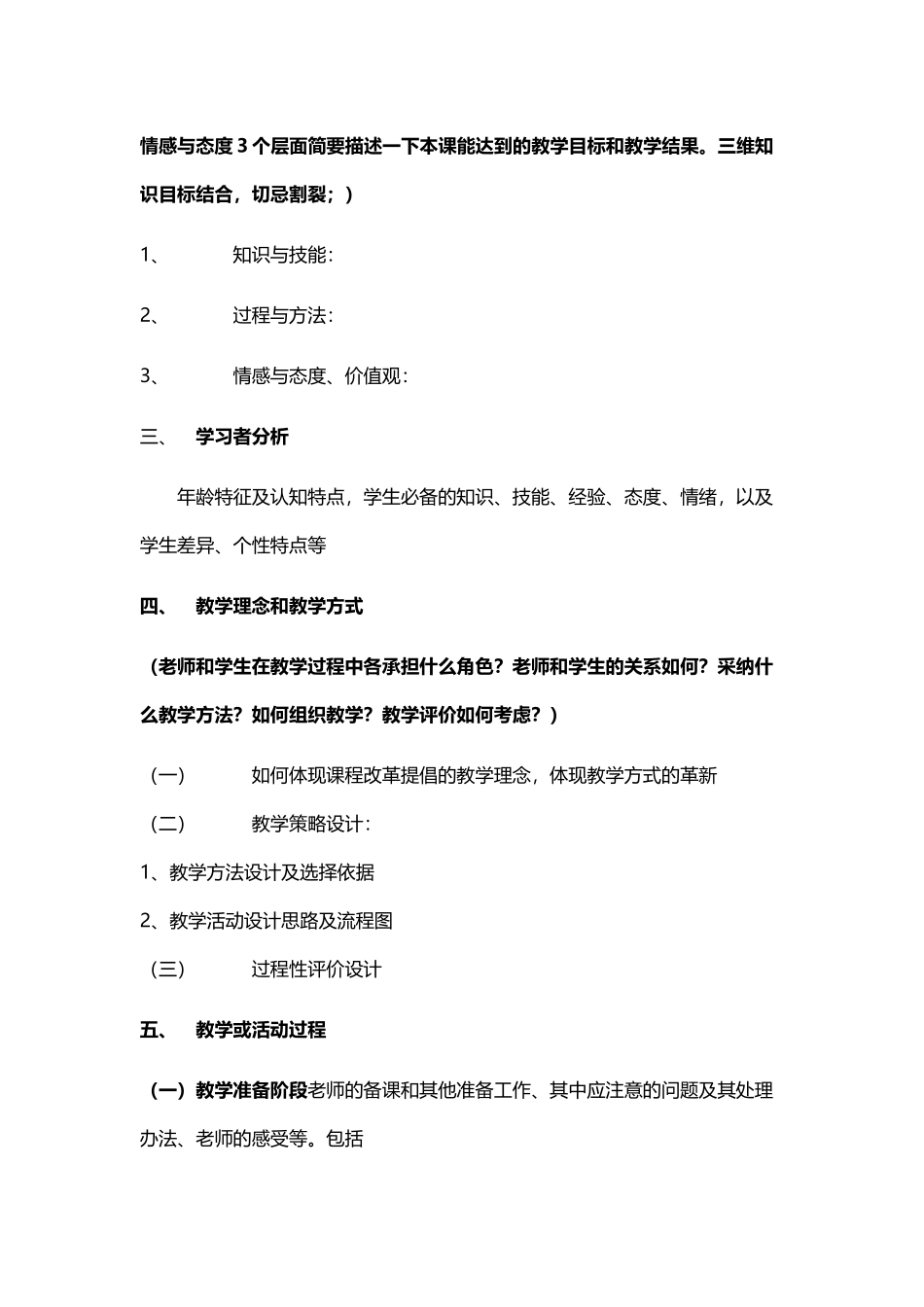 小学信息技术教学设计参考模板_第3页