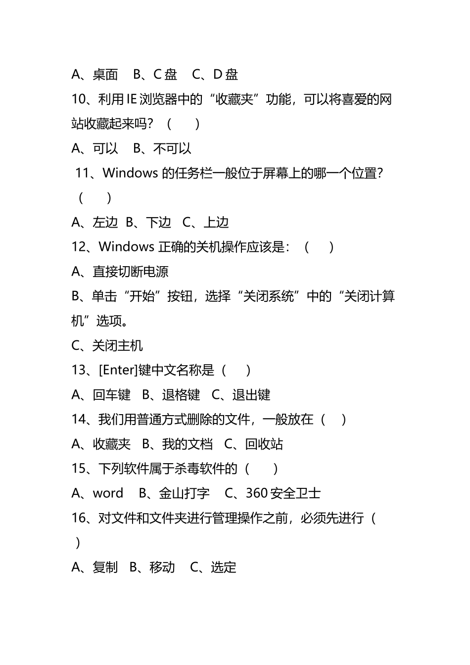 小学信息技术四年级下册复习题_第3页