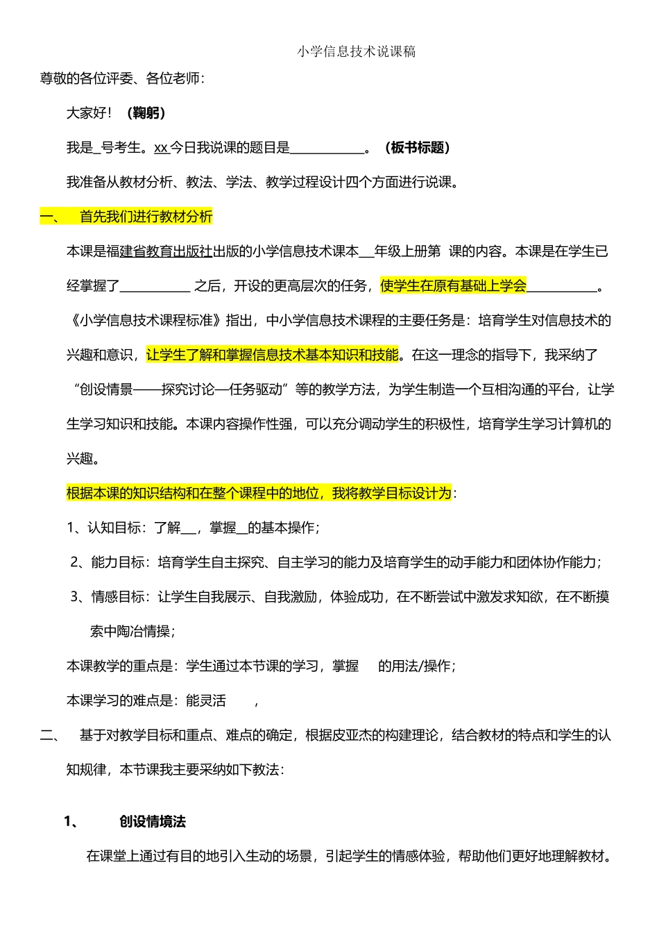 小学信息技术说课稿模板_第2页