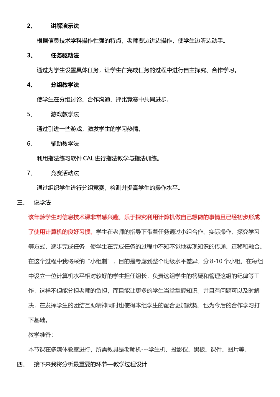 小学信息技术说课稿模板_第3页