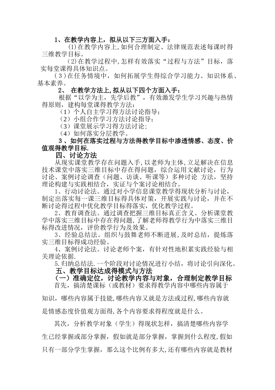 小学信息技术课教学目标的制定与达成方法_第2页