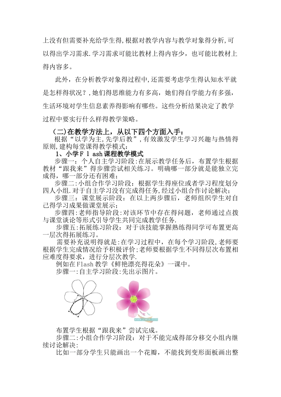 小学信息技术课教学目标的制定与达成方法_第3页