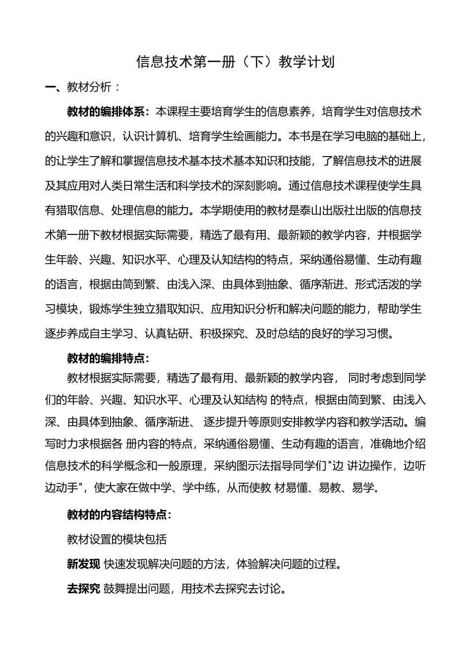 小学信息技术第一册下教学计划及教案_第2页