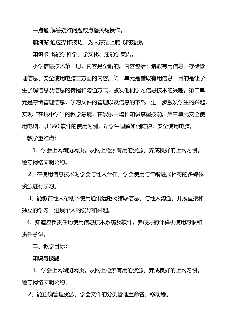 小学信息技术第一册下教学计划及教案_第3页