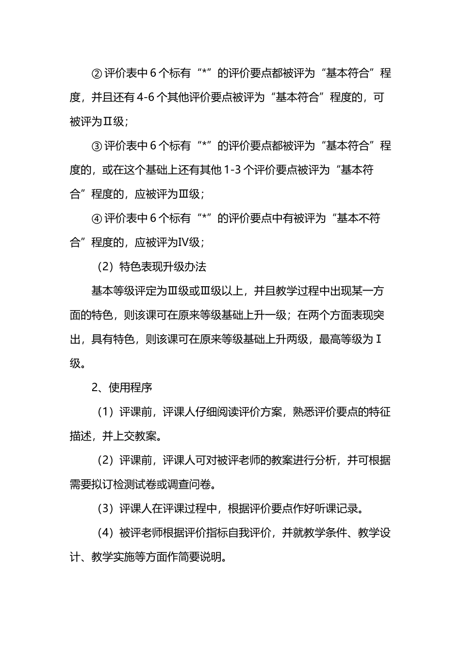 小学信息技术课堂教学评价方案_第3页