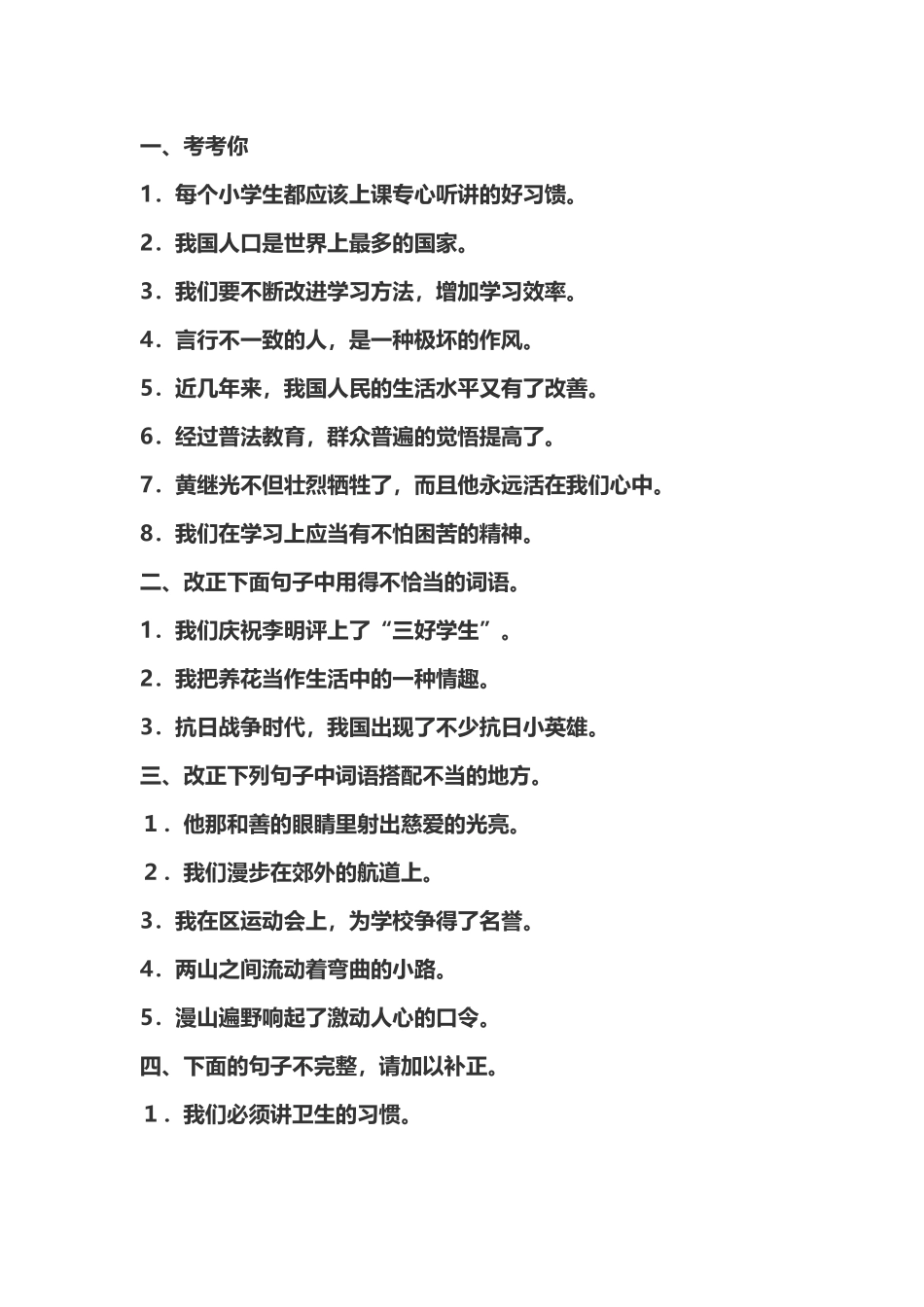 小学修改病句练习题集与答案解析_第2页