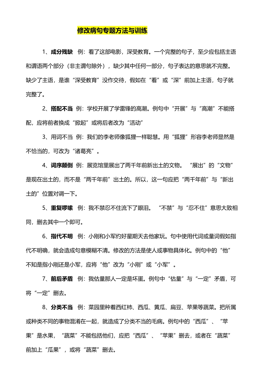 小学修改病句专题及答案_第2页