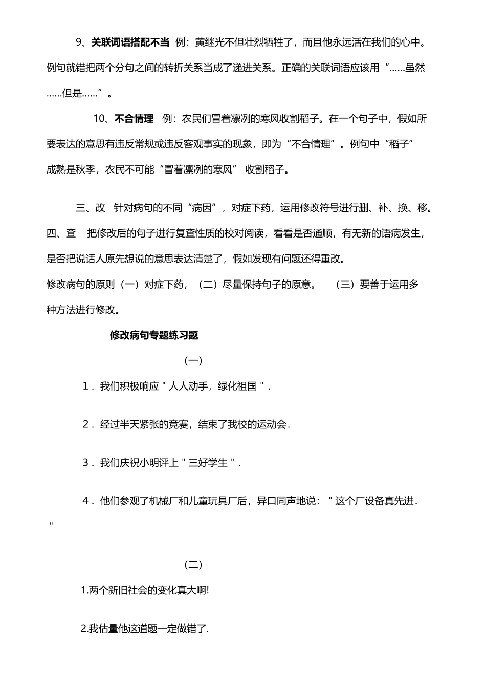 小学修改病句专题及答案_第3页