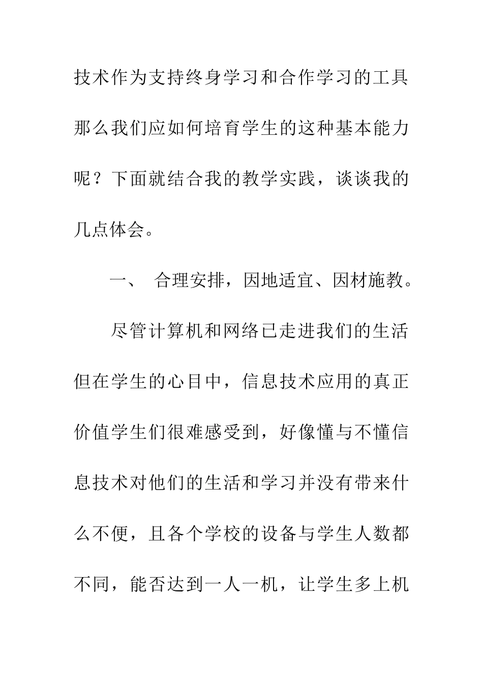 小学信息课教学反思_第2页