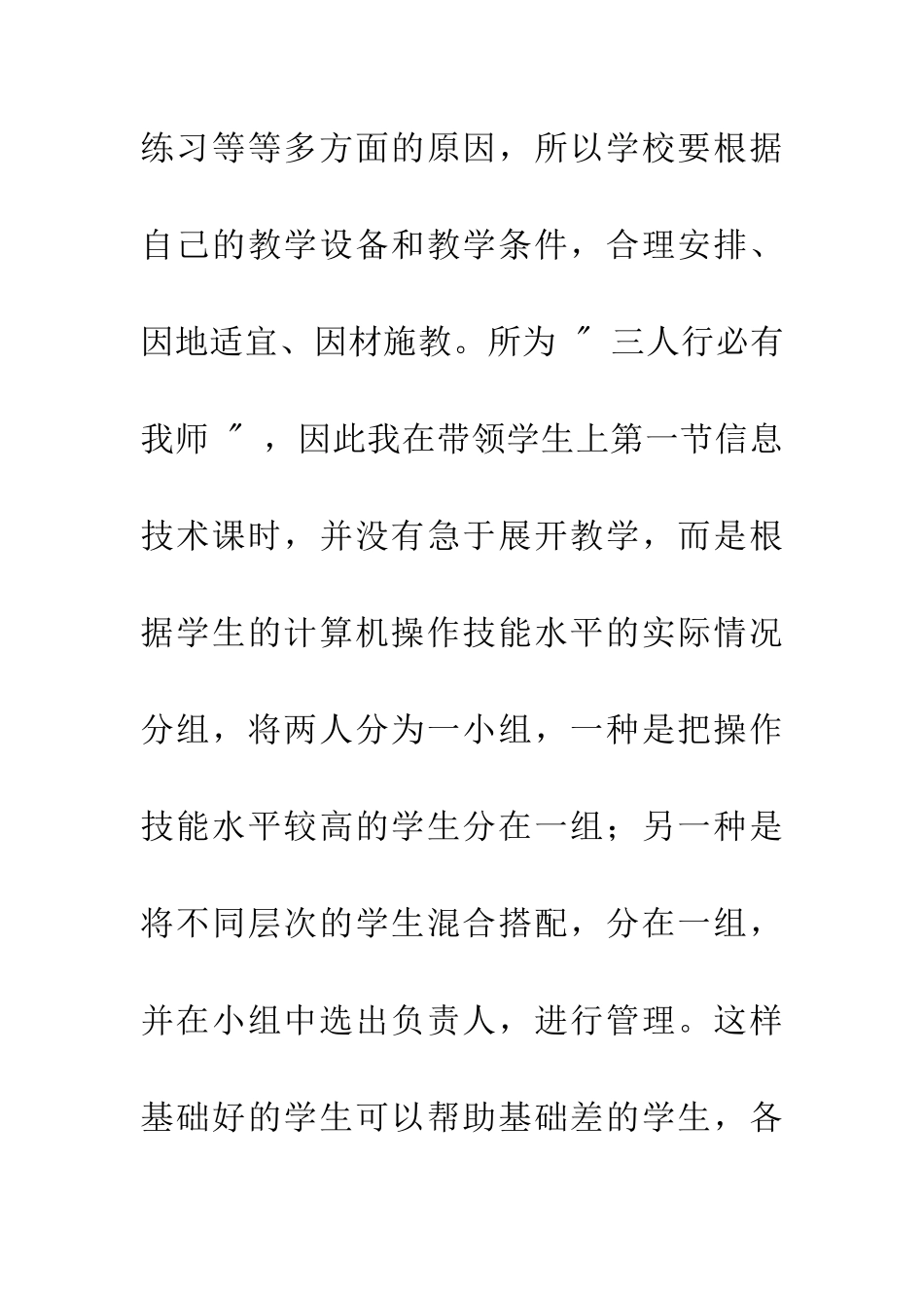 小学信息课教学反思_第3页