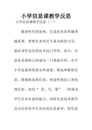 小学信息课教学反思