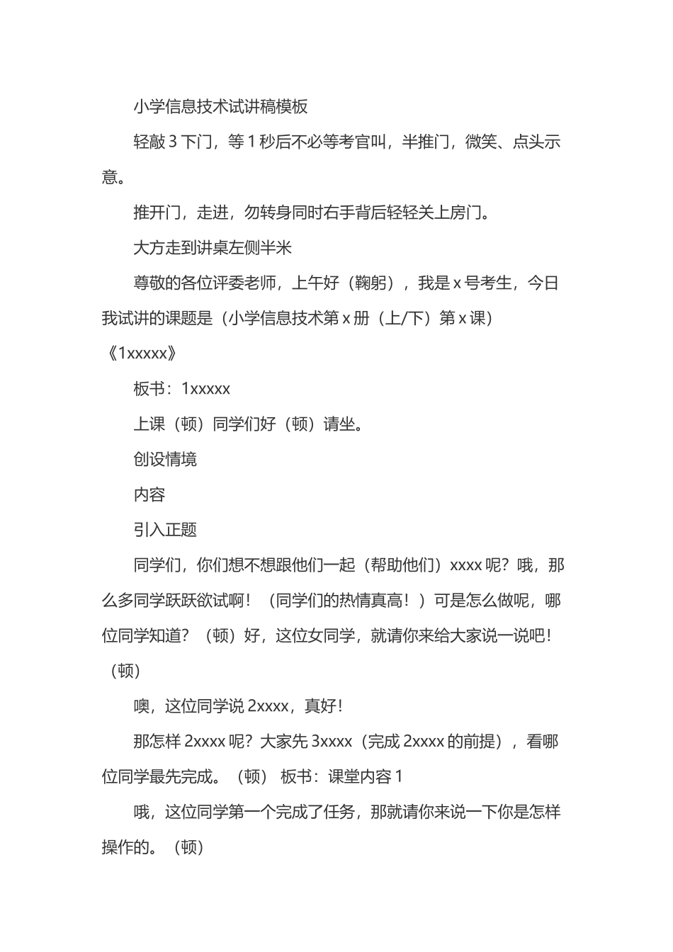 小学信息技术面试试讲模板_第2页