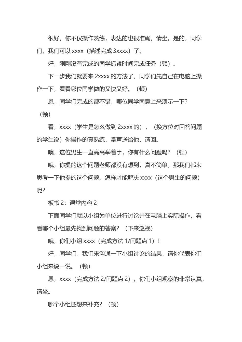 小学信息技术面试试讲模板_第3页