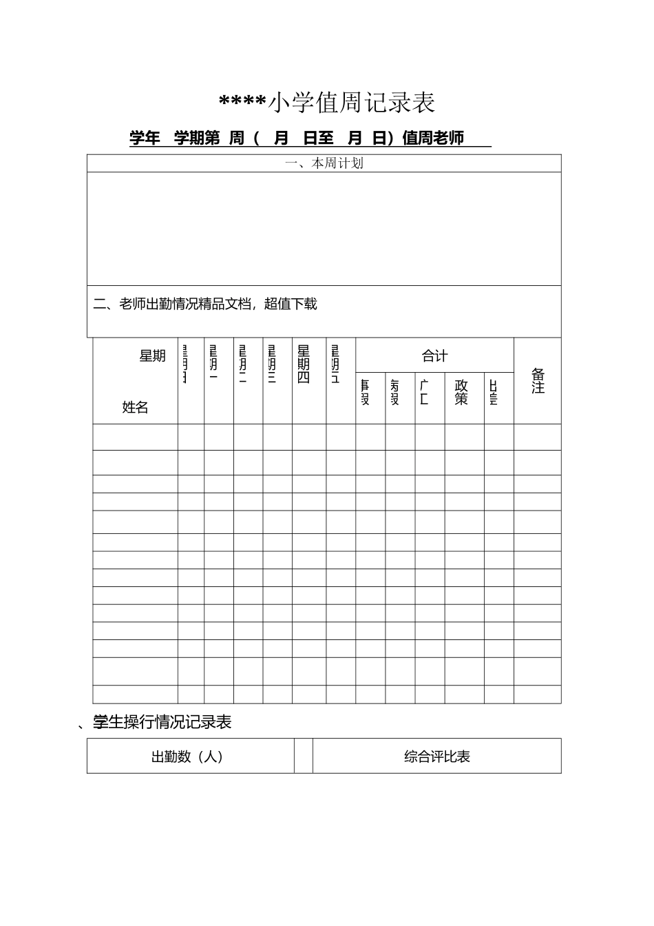 小学值周记录表_第2页