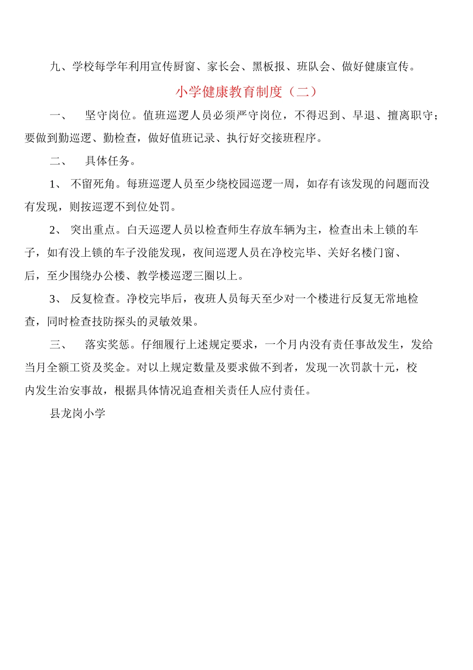 小学健康教育制度_第2页