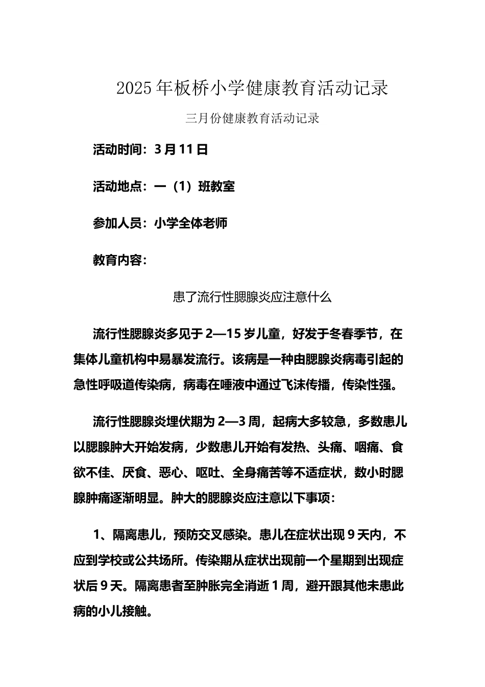 小学健康教育活动记录2010年_第2页