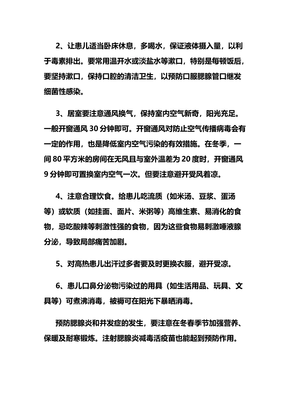 小学健康教育活动记录2010年_第3页