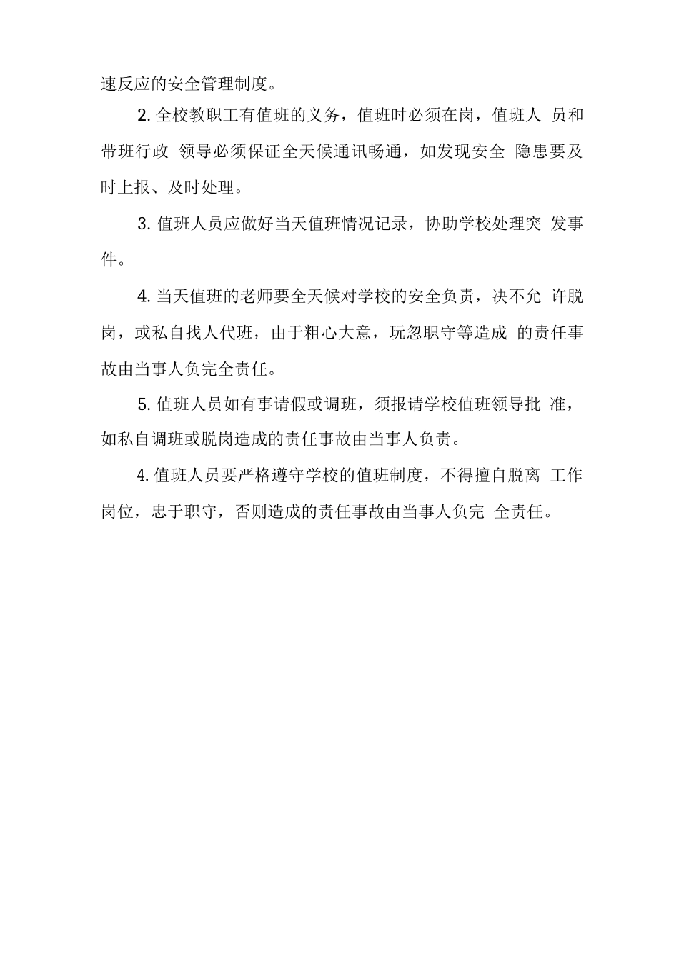 小学值班制度_第2页