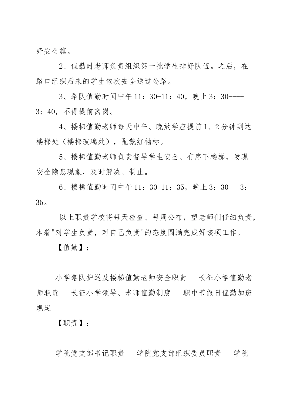 小学值勤教师职责_第2页