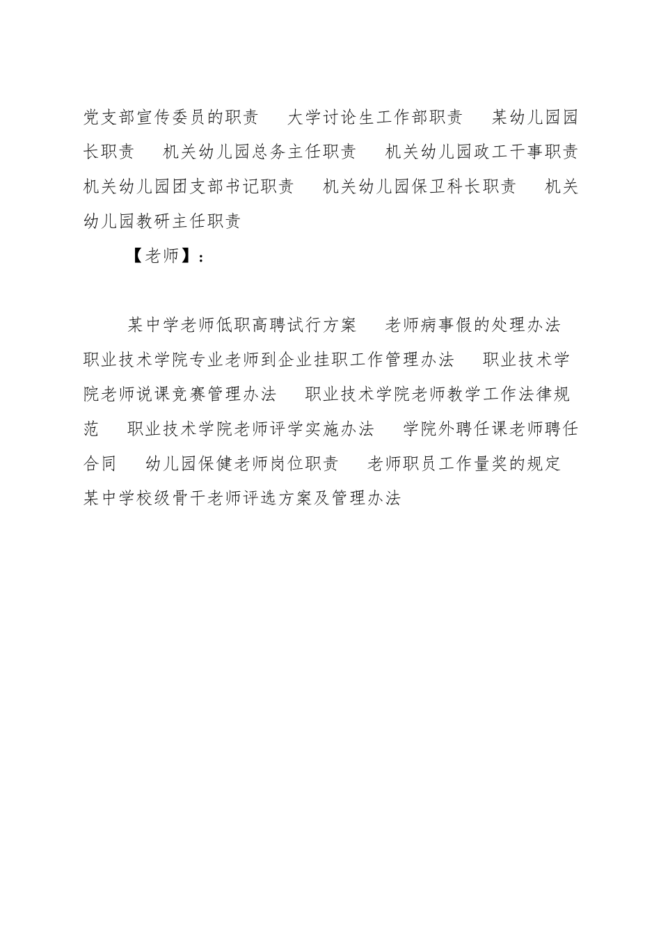 小学值勤教师职责_第3页
