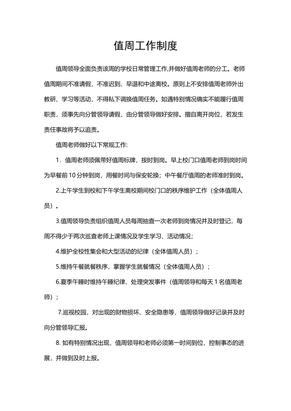 小学值周制度_第2页