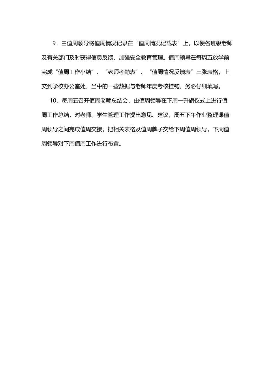 小学值周制度_第3页