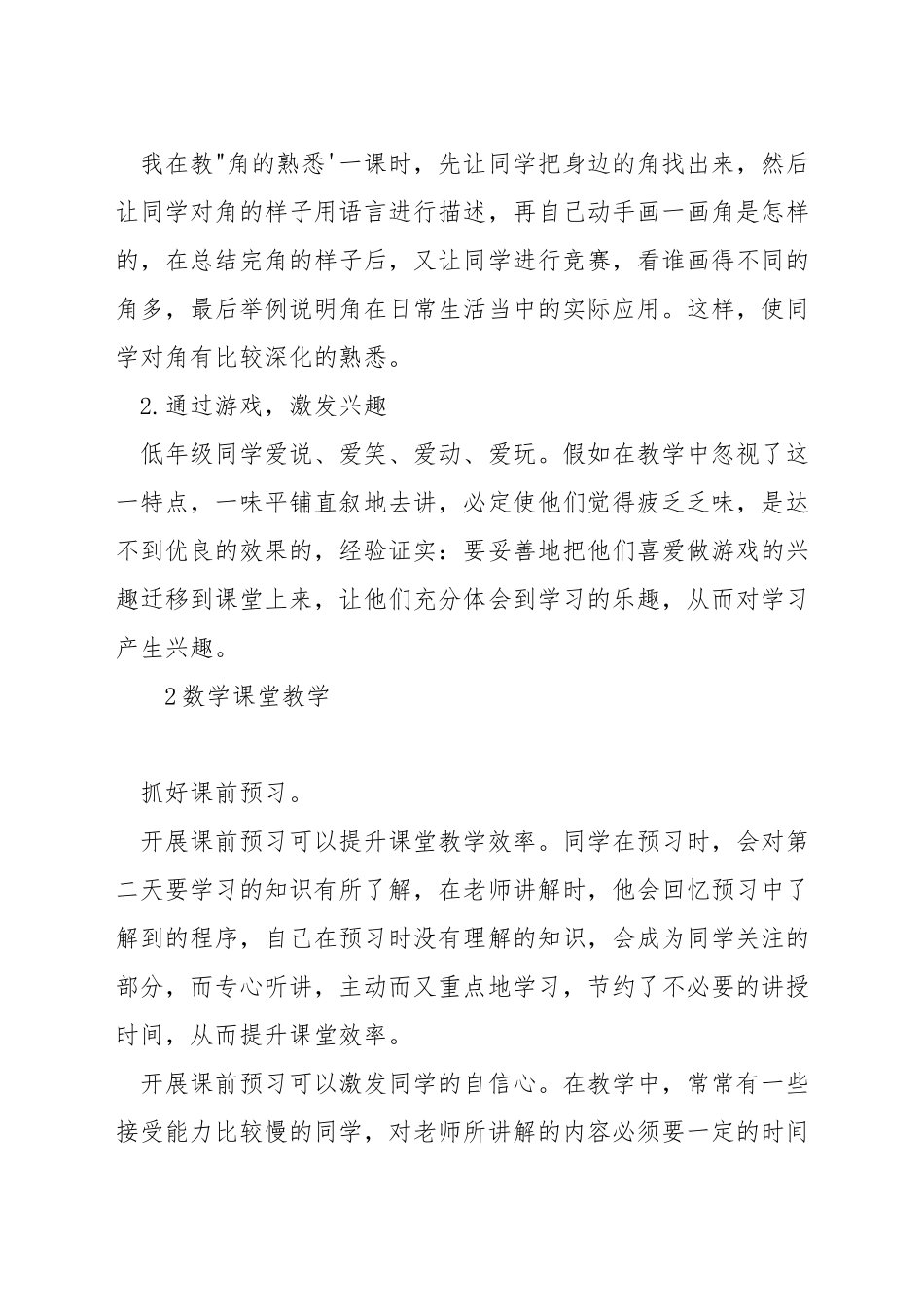 小学儿童如何学数学_第2页