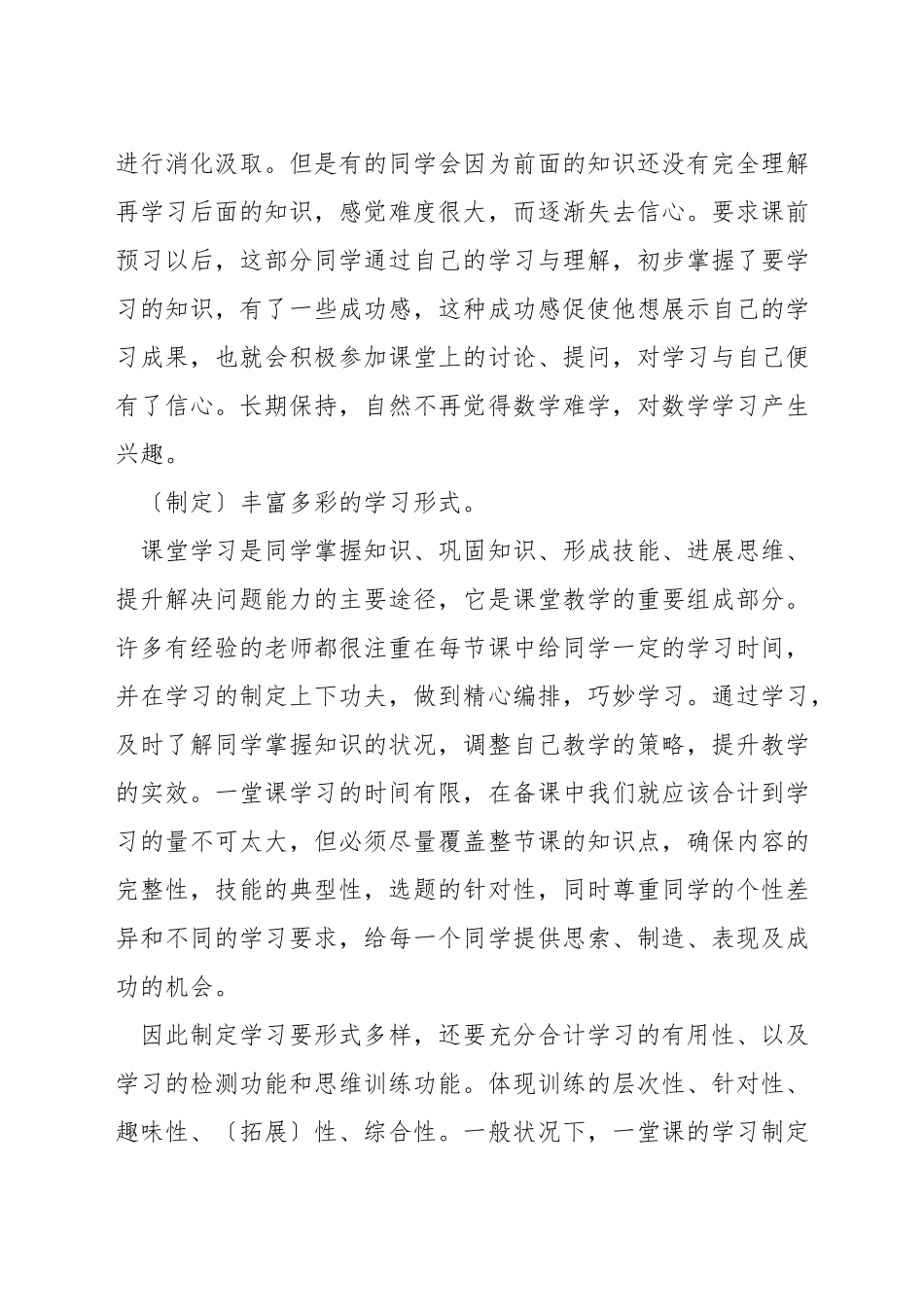 小学儿童如何学数学_第3页