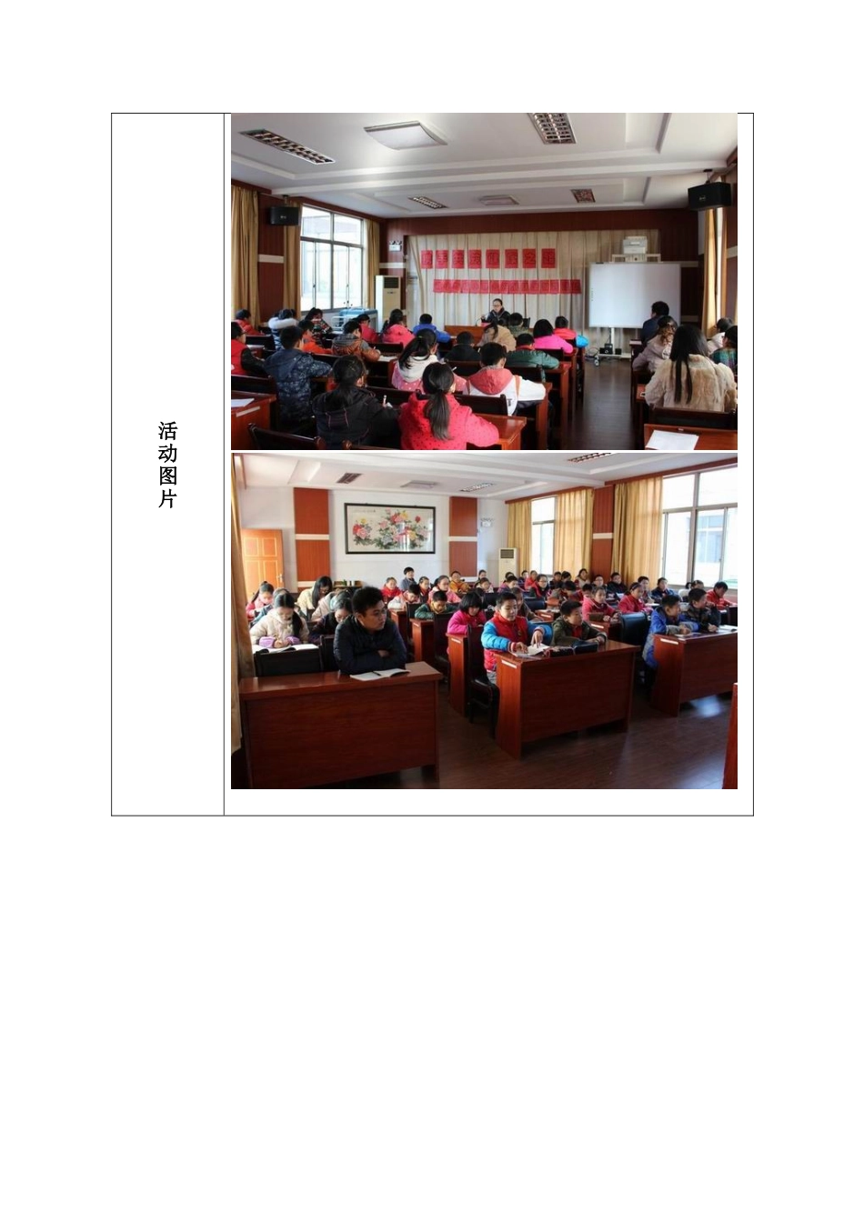 小学健康教育活动记录表_第2页