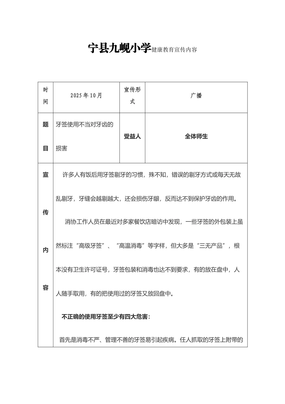 小学健康教育宣传内容_第2页
