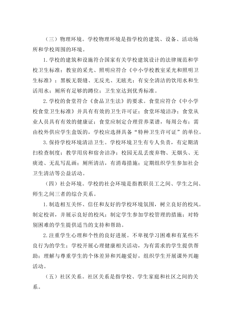 小学健康促进学校创建方案_第3页