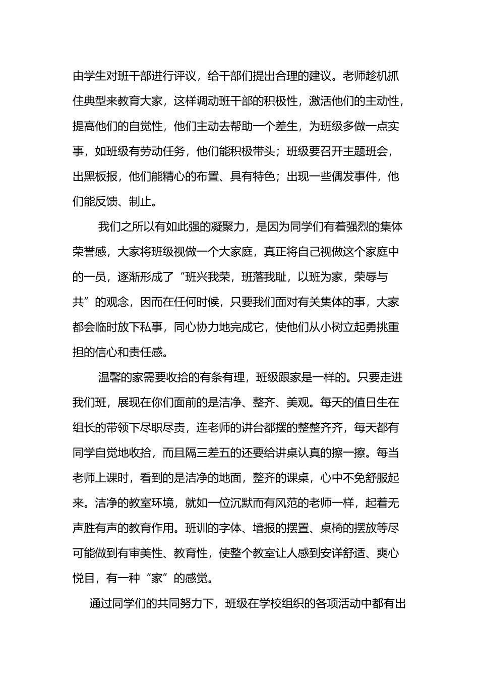 小学先进班集体事迹材料3_第3页