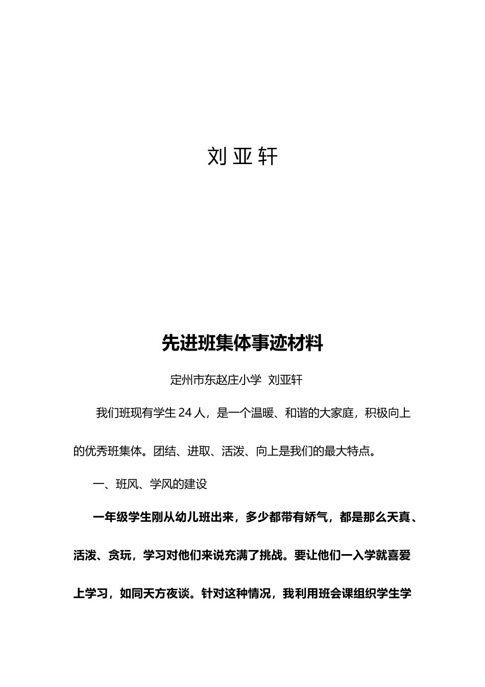 小学先进班集体事迹材料-_第3页