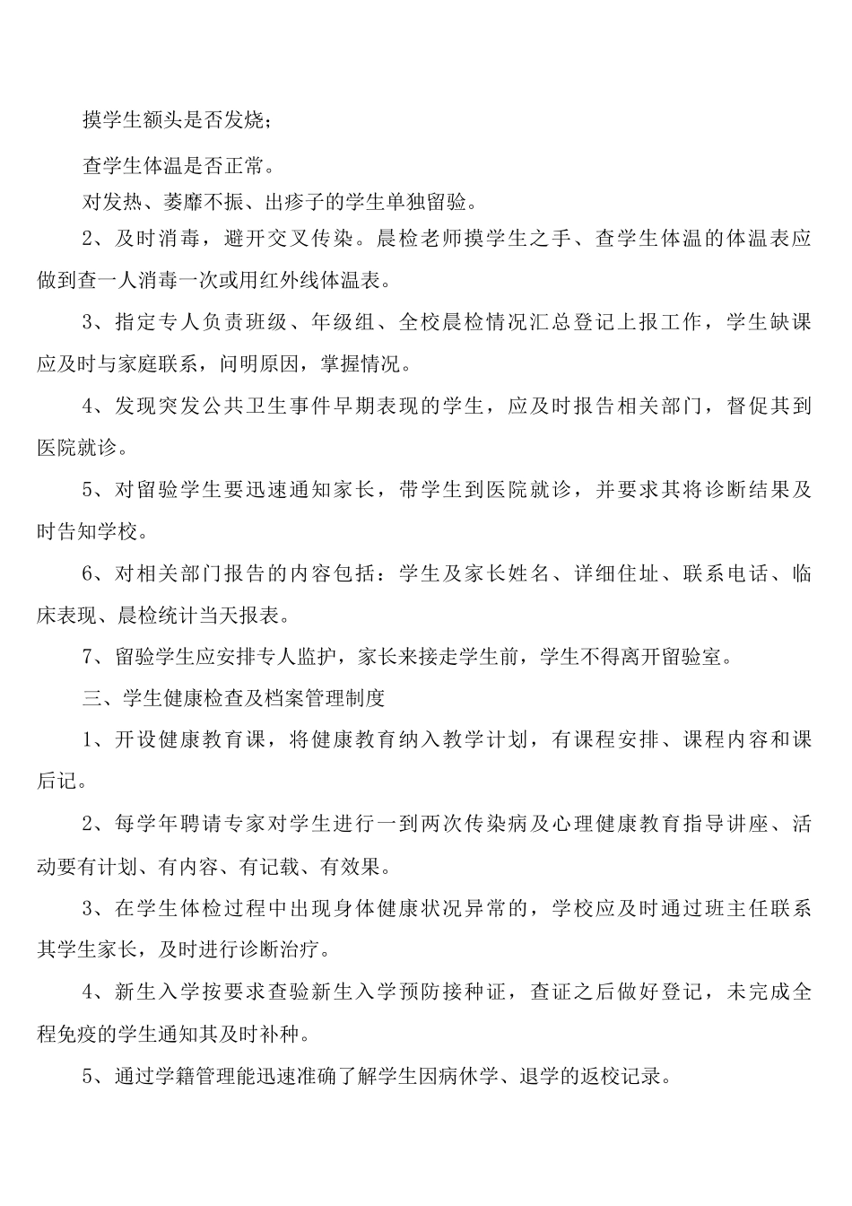小学公共卫生管理制度_第2页