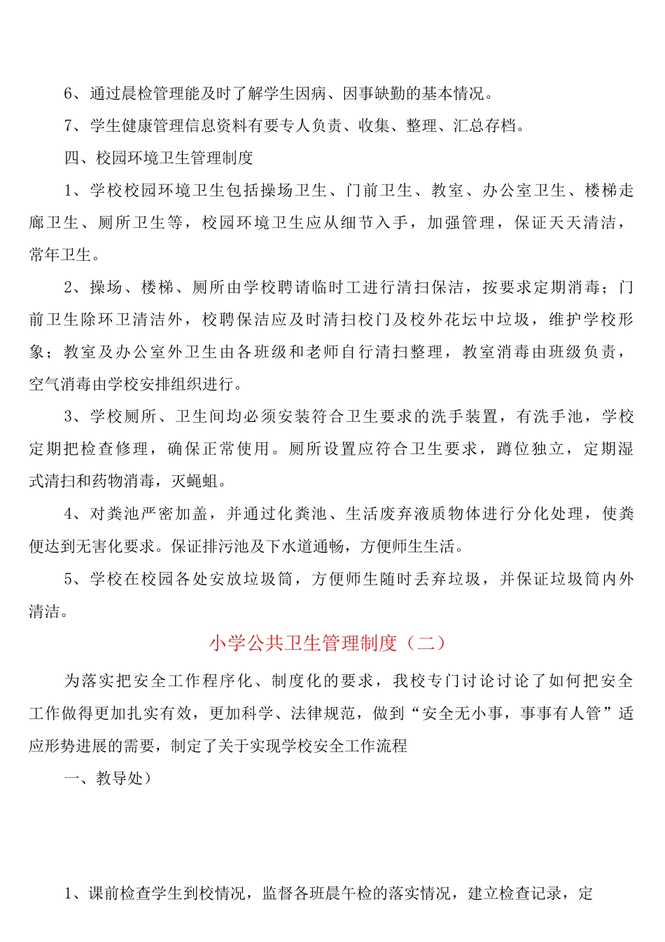 小学公共卫生管理制度_第3页