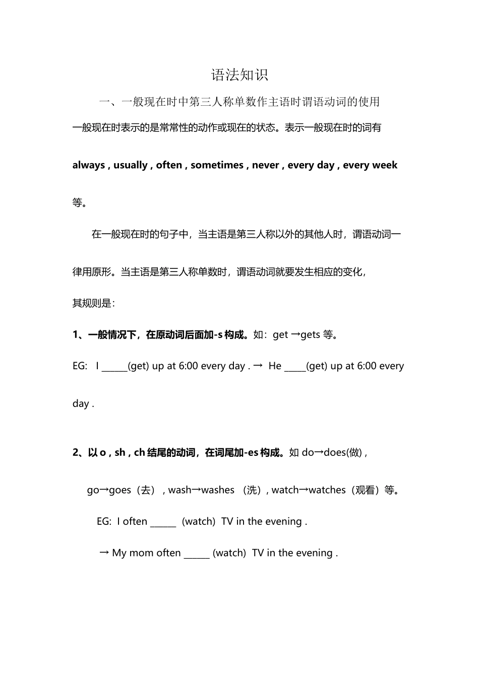 小学全部语法知识_第2页
