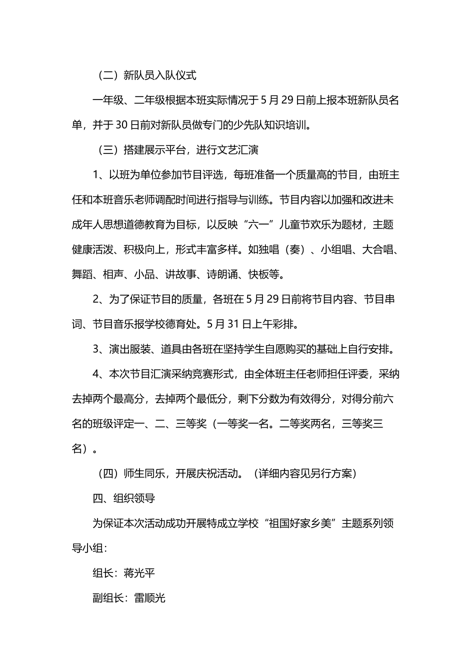 小学六一儿童节活动策划方案_第3页