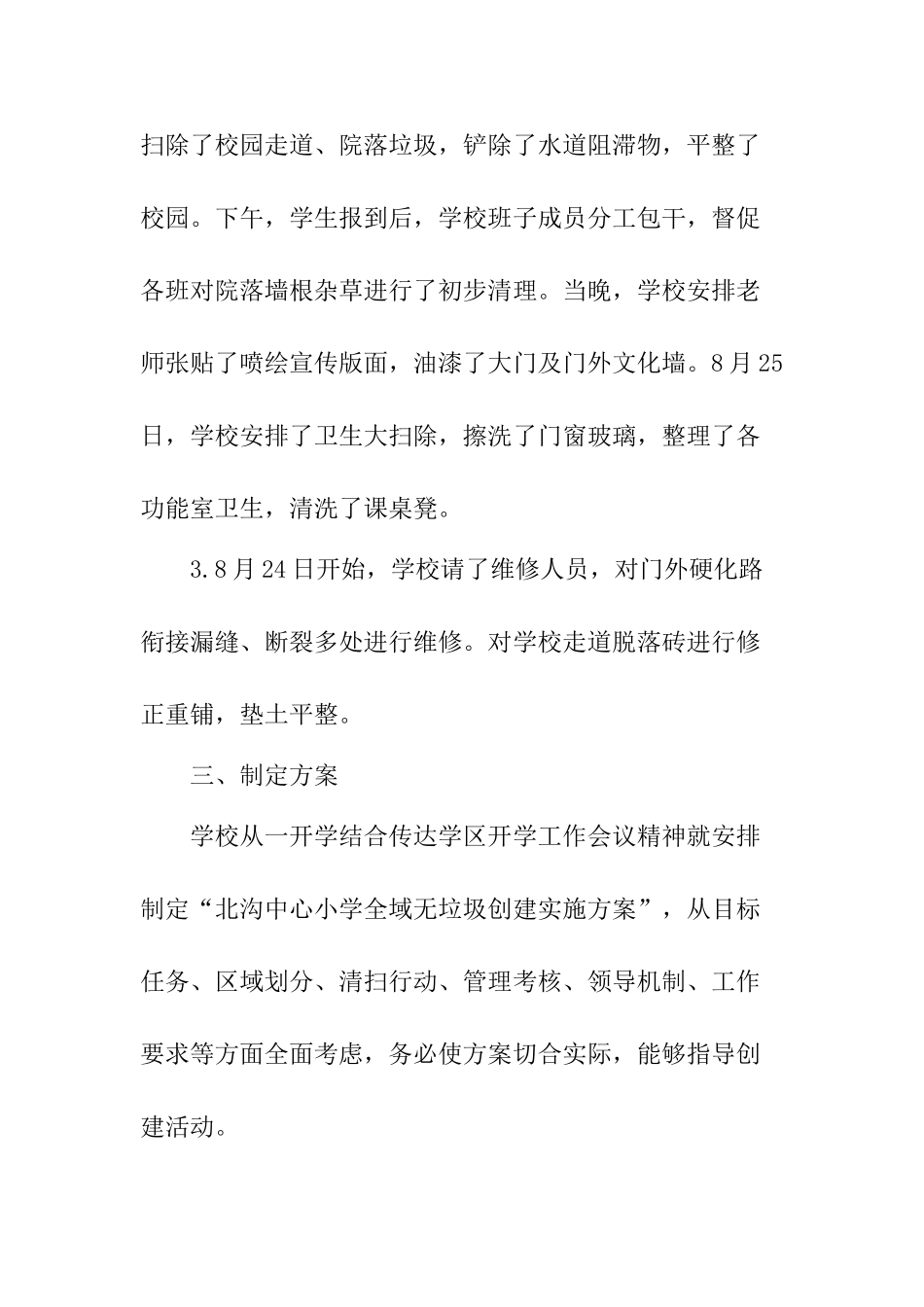 小学全域无垃圾创建活动自查小结_第2页