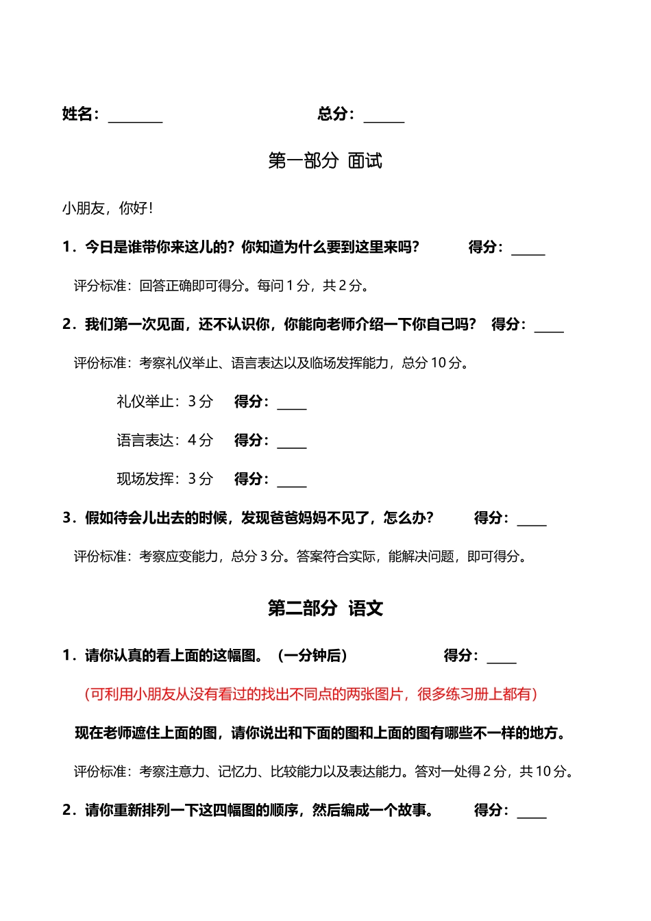 小学入学面试题_第2页