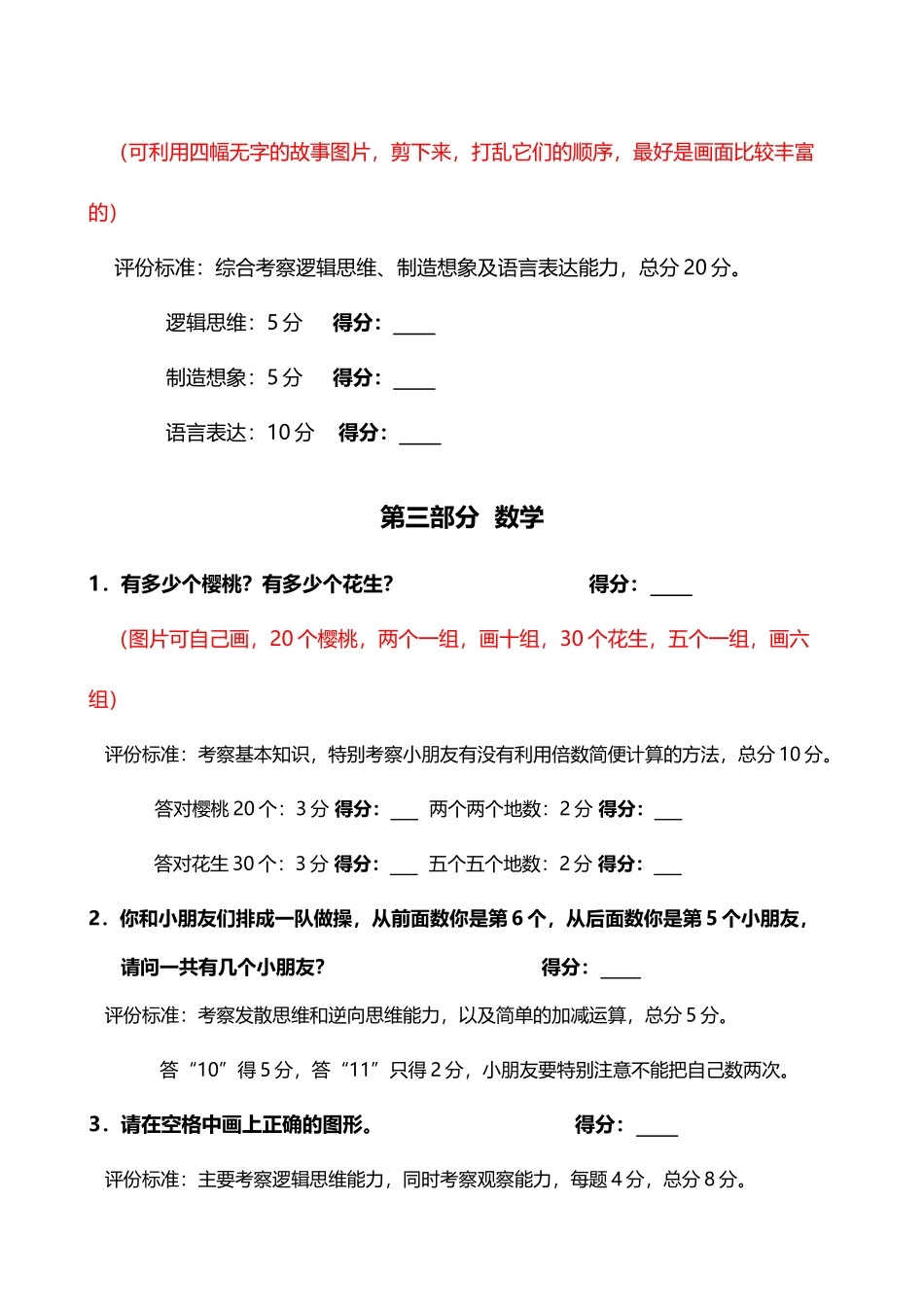 小学入学面试题_第3页