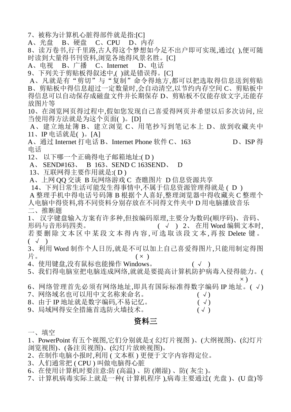 小学六信息技术复习资料_第3页