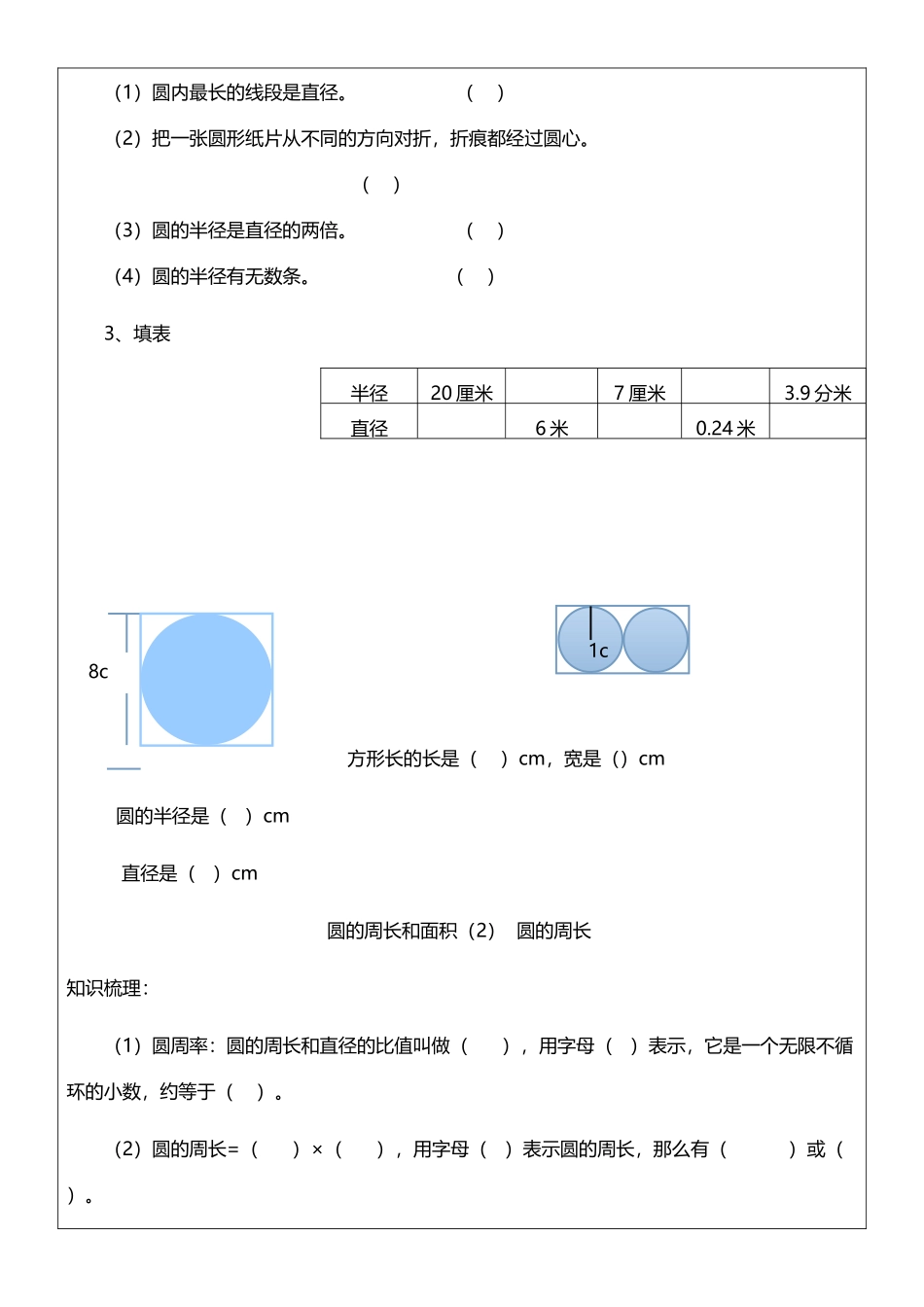 小学六年级--圆讲义_第3页