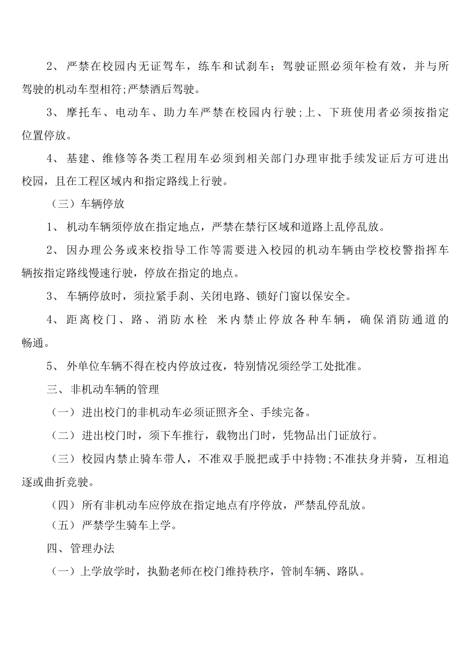 小学公车管理制度_第2页