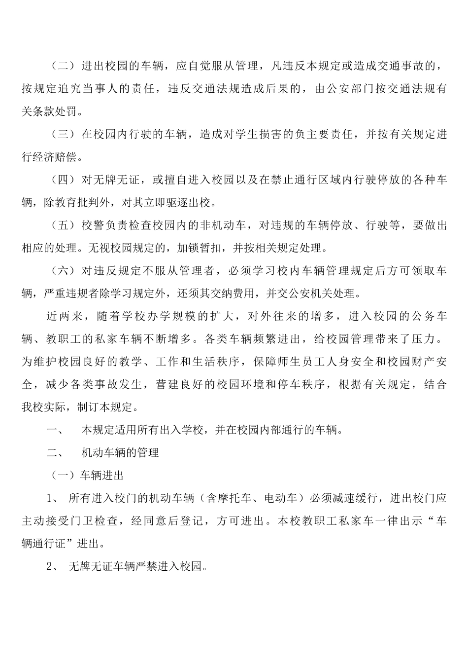 小学公车管理制度_第3页