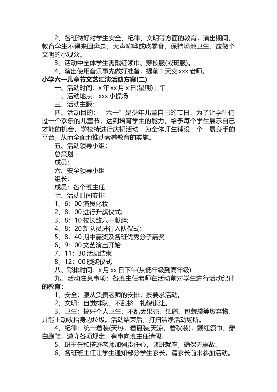 小学六一儿童节文艺汇演活动方案_第2页