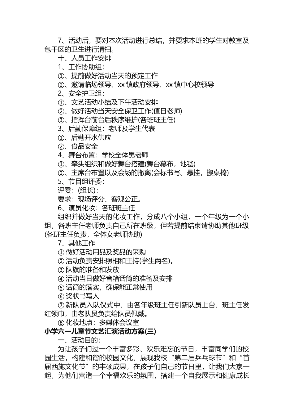 小学六一儿童节文艺汇演活动方案_第3页