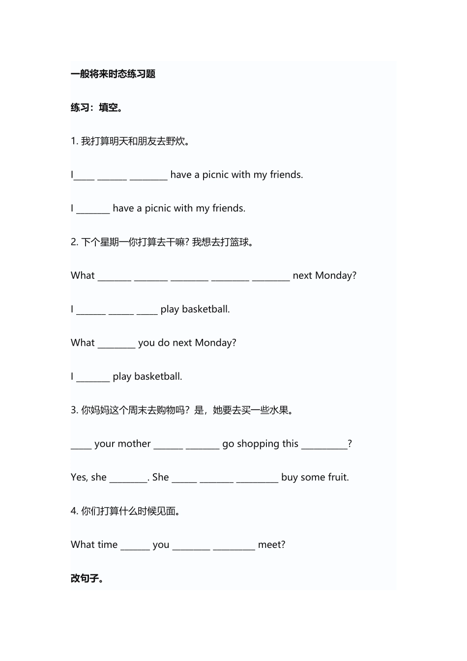 小学六年级一般将来时练习题_第2页